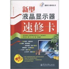新型液晶显示器速修卡