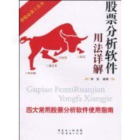 股票分析软件用法详解