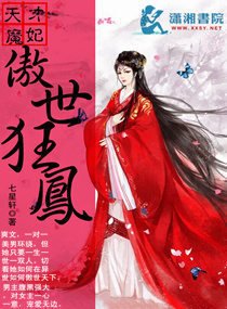 天才魔妃傲世狂凤