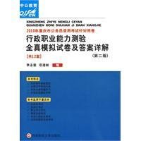 行政职业能力测验全真模拟试卷及答案详解_3