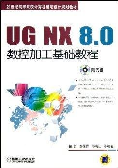 UGNX8.0数控加工基础教程