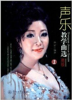 声乐教学曲选:高级1