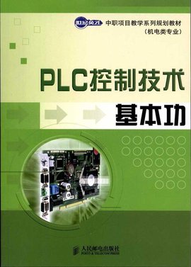 PLC基础实训教程