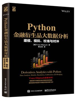 Python金融衍生品大数据分析:建模,模拟,校准与