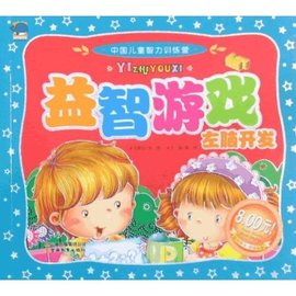 中国儿童智力训练营益智游戏:左脑开发