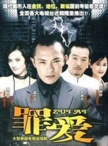 复仇女之罪爱_360百科