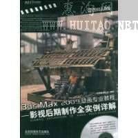 3dsMax2009动画专业教程:影视后期制作全实例