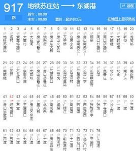 北京公交917路