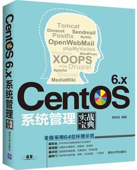 CentOS6.x系统管理实战宝典