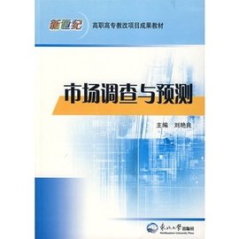 市场调查与市场预测实训