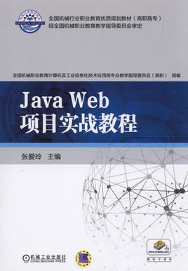 JavaWeb项目实战教程
