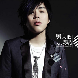 男人歌_360百科