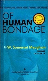最经典英语文库:人性的枷锁