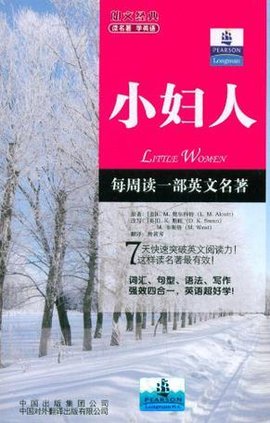 小妇人\/朗文经典读名著学英语