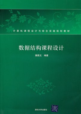 数据结构课程设计