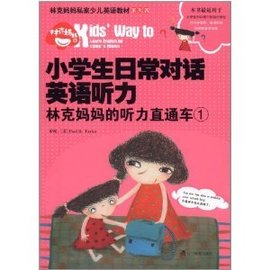 小学生日常对话英语听力:林克妈妈的听力直通