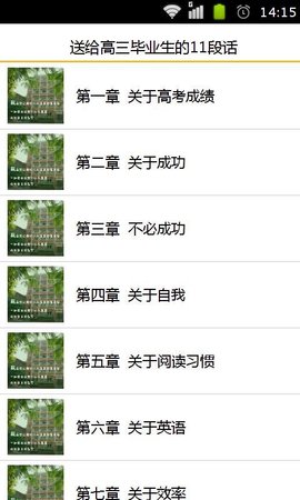 送给高三毕业生的话