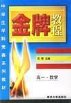 金牌教程·高一数学