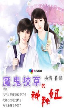 魔鬼校草的神秘妞