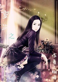 重生之千金难求