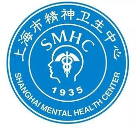 上海市精神卫生中心