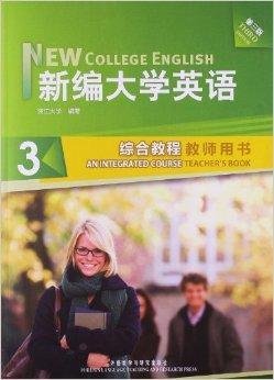 新编大学英语3:综合教程