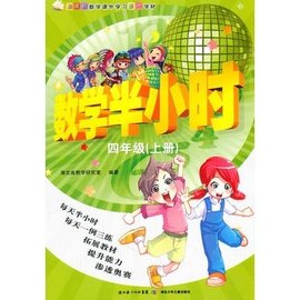 义务教育新课标·每晚半小时:数学