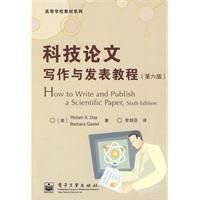 科技论文写作与发表教程