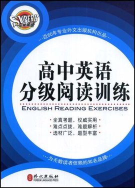 高中英语分级阅读训练