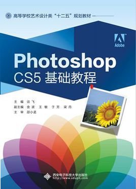 Photoshopcs5基础教程