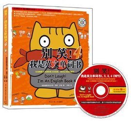 别笑!我是英文单词书4