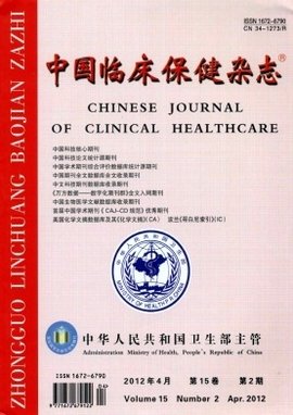 中国临床保健杂志