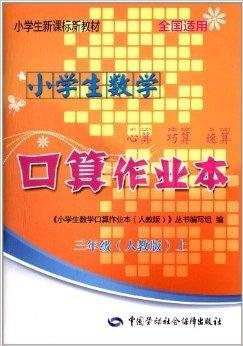 小学生数学口算作业本:3年级