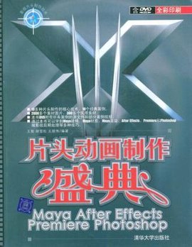 片头动画制作盛典