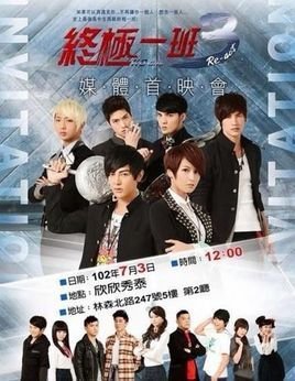 终极一班3战力指数