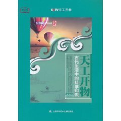 古代生活中的科学知识