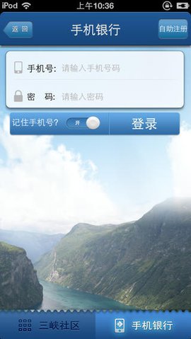 重庆三峡银行手机银行