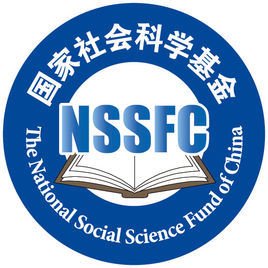 于印发《国家社会科学基金项目资金管理办法》