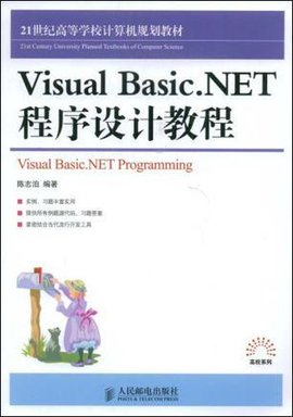 Visual Basic.NET程序设计教程