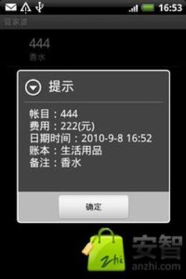 个人理财管家婆