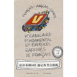 法语基础词汇速记及考点精练