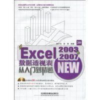 Excel2003\/2007数据透视表