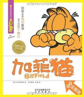 重磅出击-加菲猫-1-全彩完整版