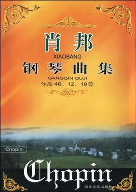 肖邦钢琴曲集