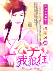 绝世冷血雇佣兵:公子,我狠狂