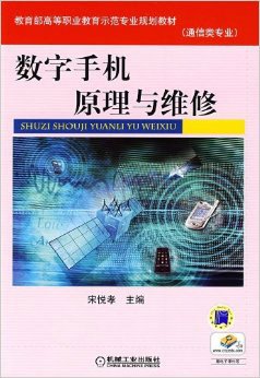 教育部高等职业教育示范专业规划教材·数字手