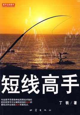短线高手