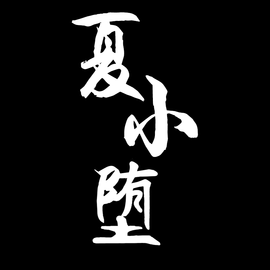 醉花阴·夜雨惊弦