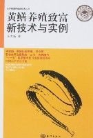 黄鳝养殖致富新技术与实例