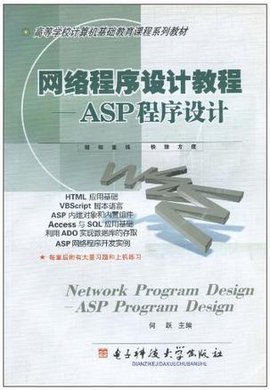 网络程序设计教程